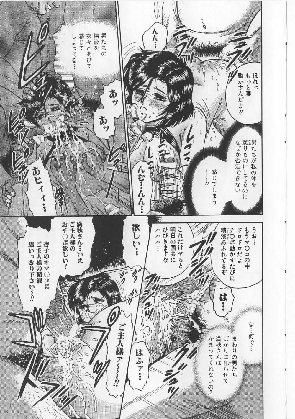 処女連続強姦 Page.147