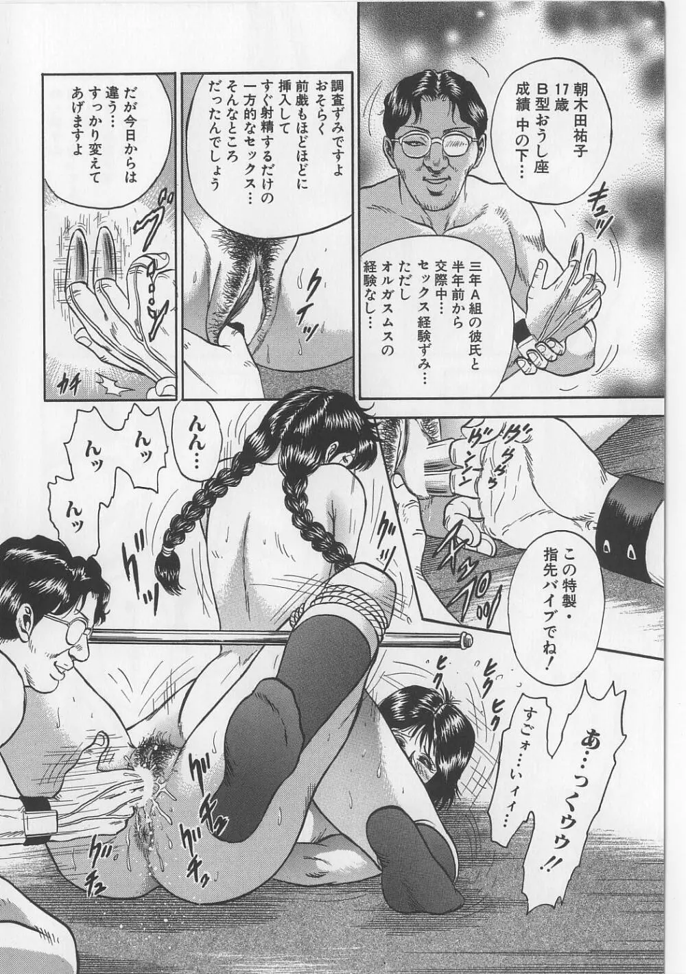 処女連続強姦 Page.28