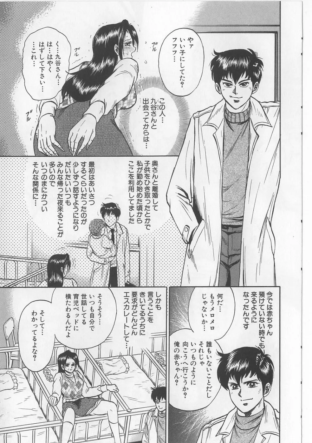 処女連続強姦 Page.55