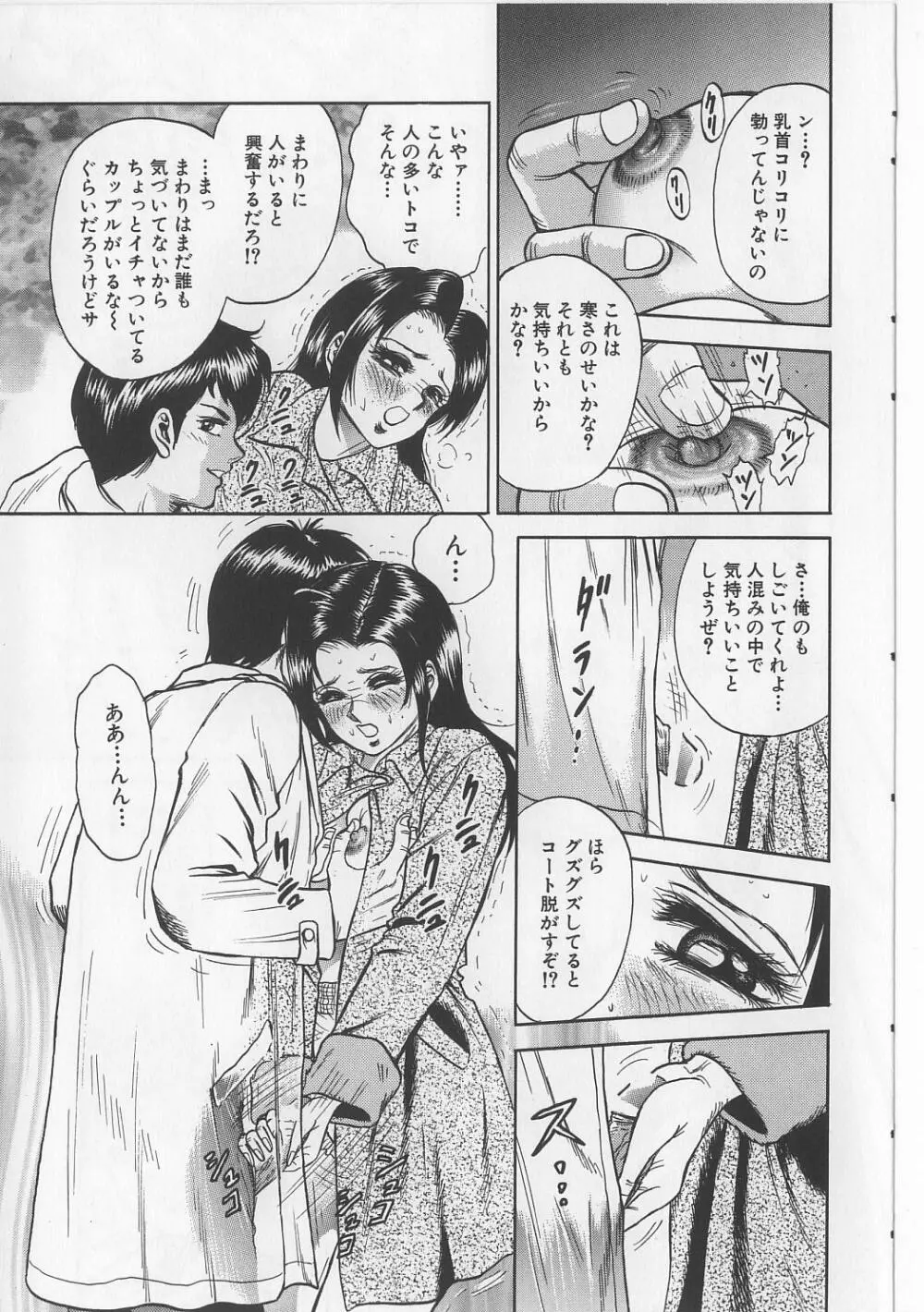 処女連続強姦 Page.59