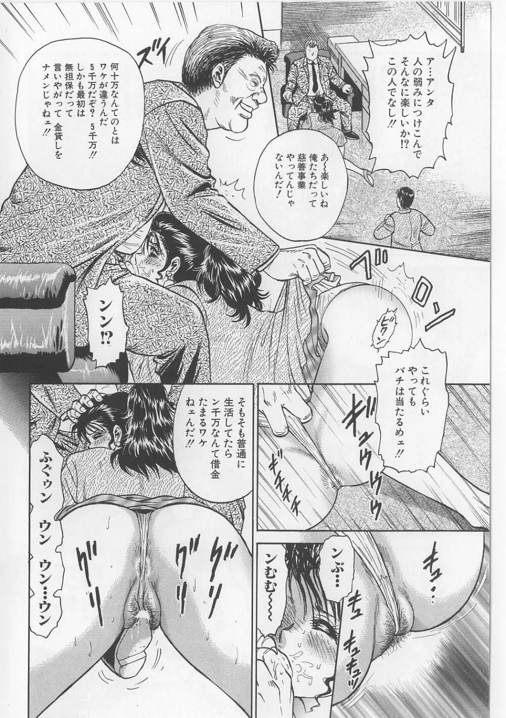 処女連続強姦 Page.74