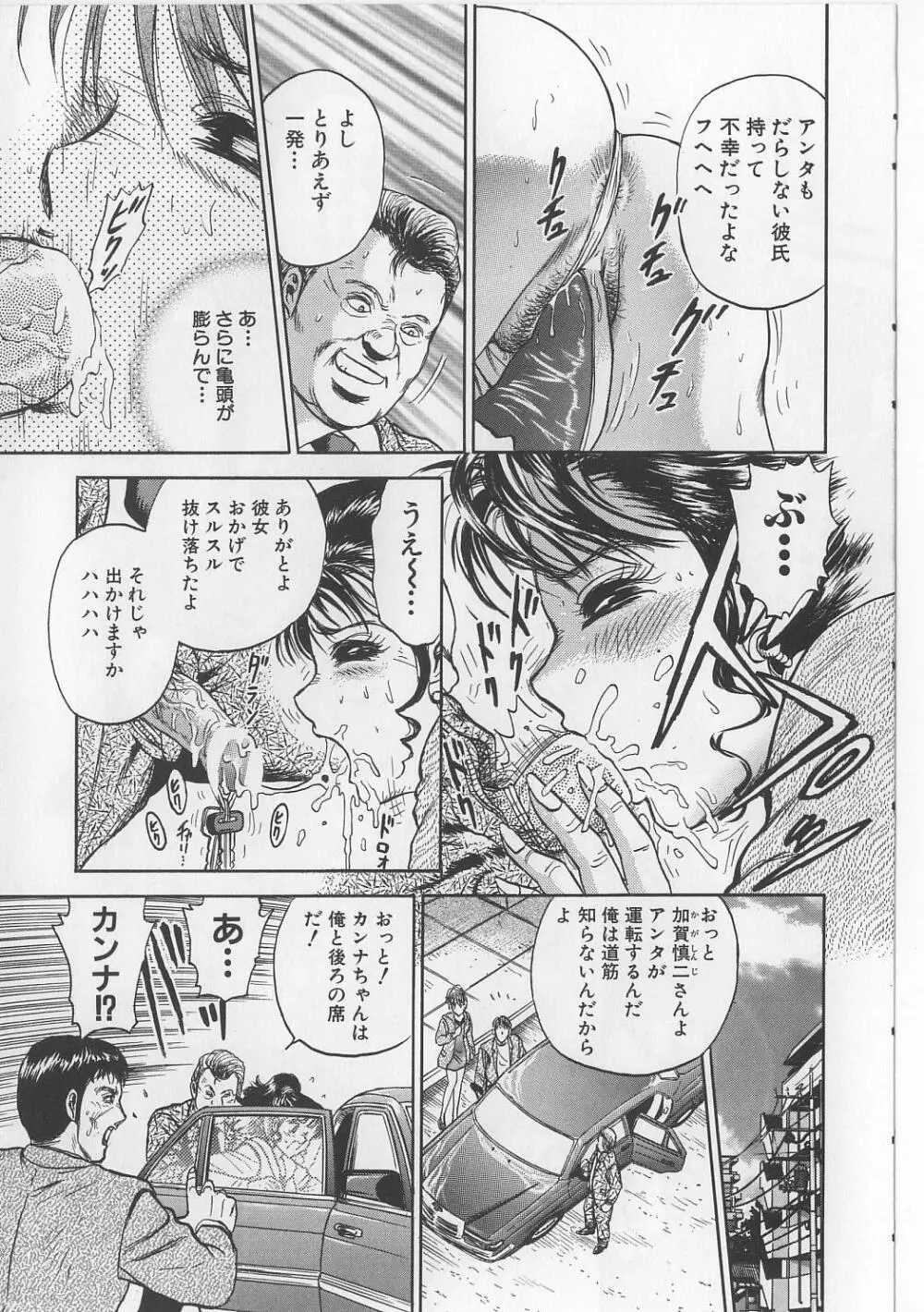 処女連続強姦 Page.75