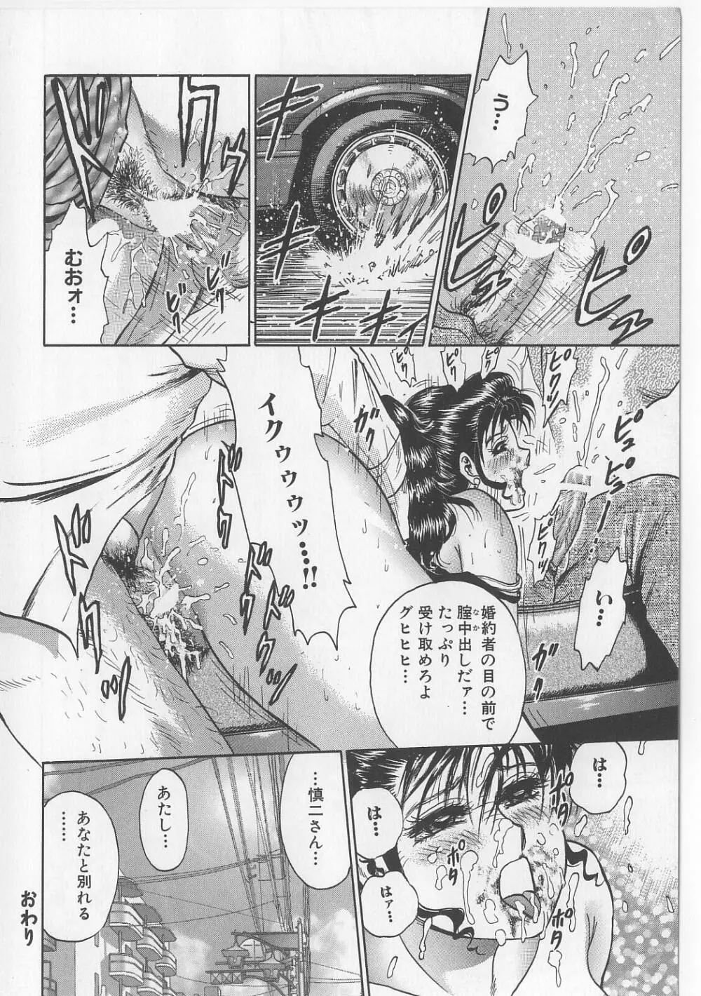 処女連続強姦 Page.84