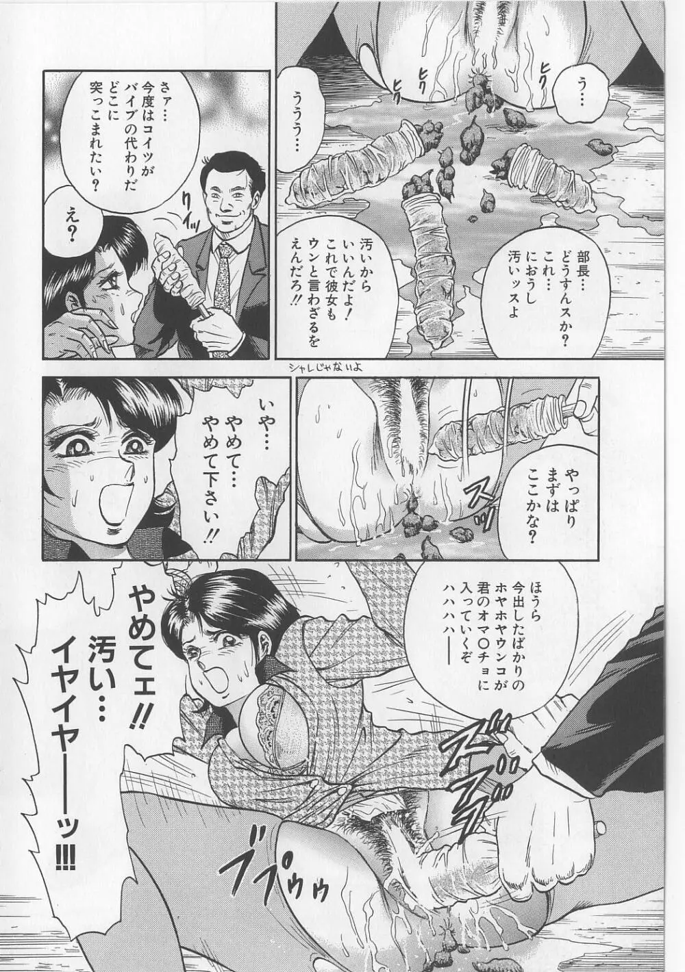 処女連続強姦 Page.90