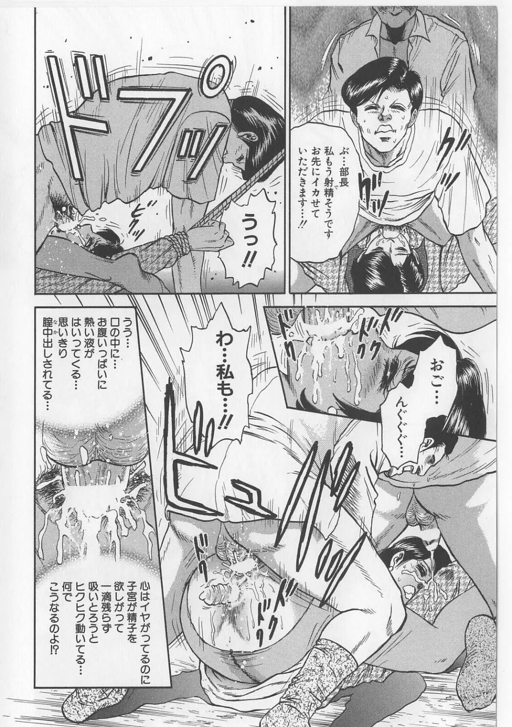 処女連続強姦 Page.96