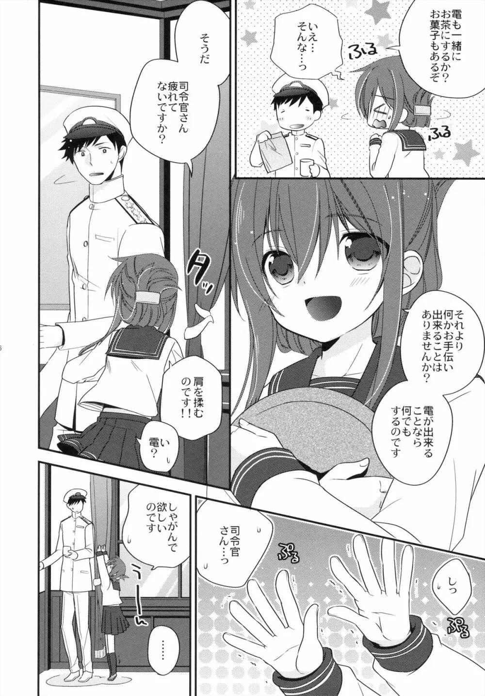 お役に立つのです! Page.6