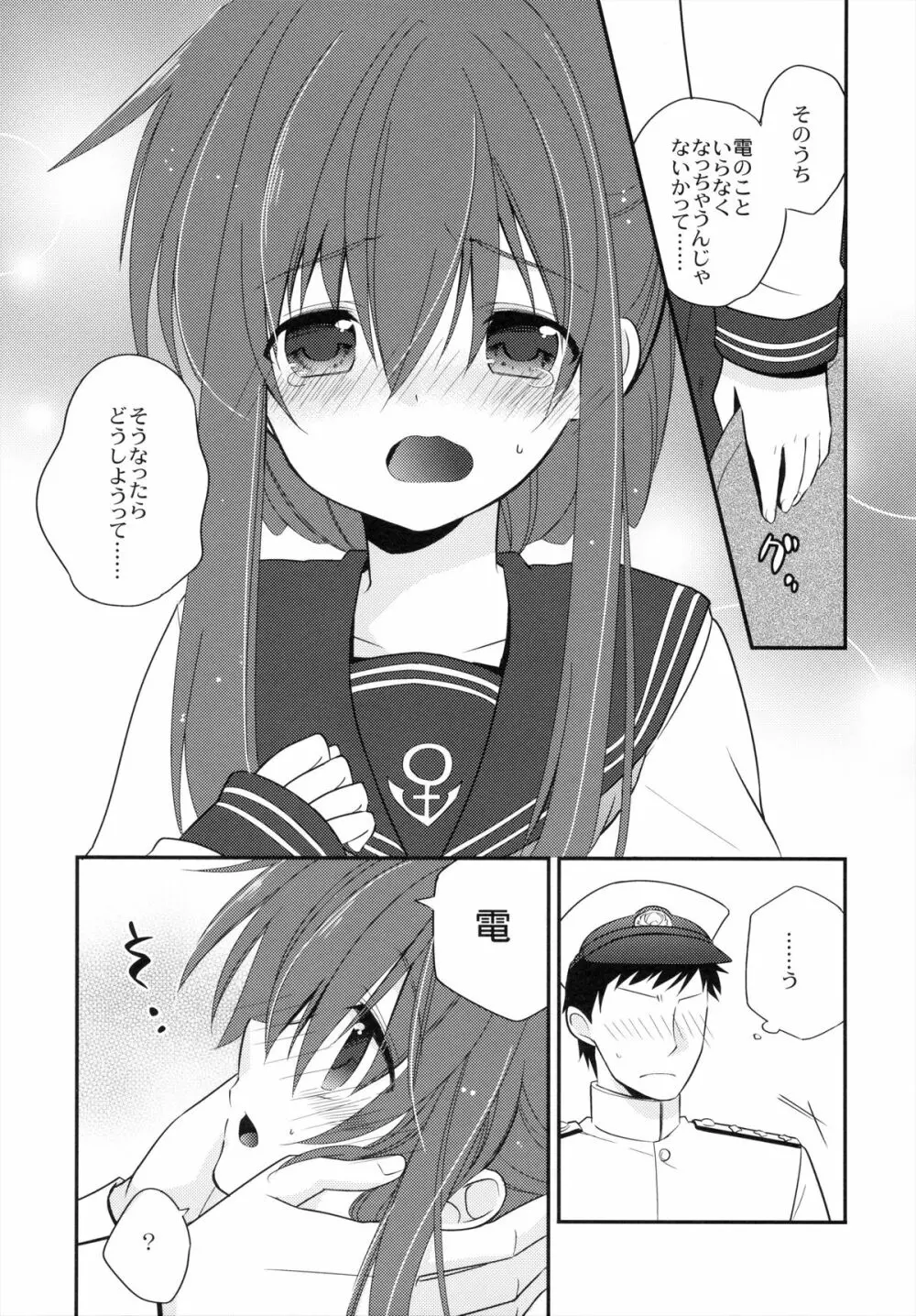 お役に立つのです! Page.9