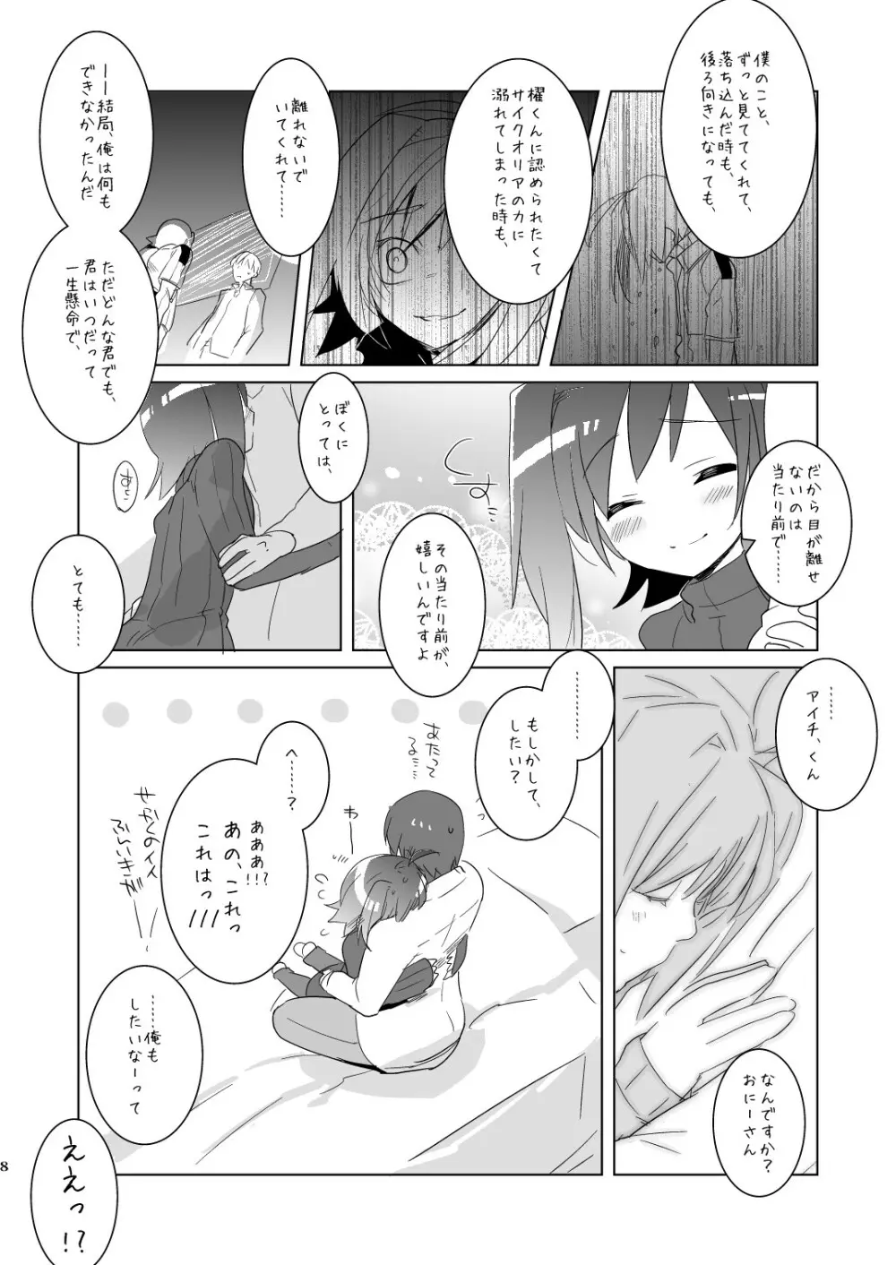 きみがこいびと Page.8