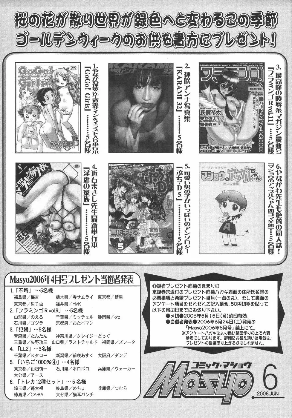 コミック・マショウ 2006年6月号 Page.226