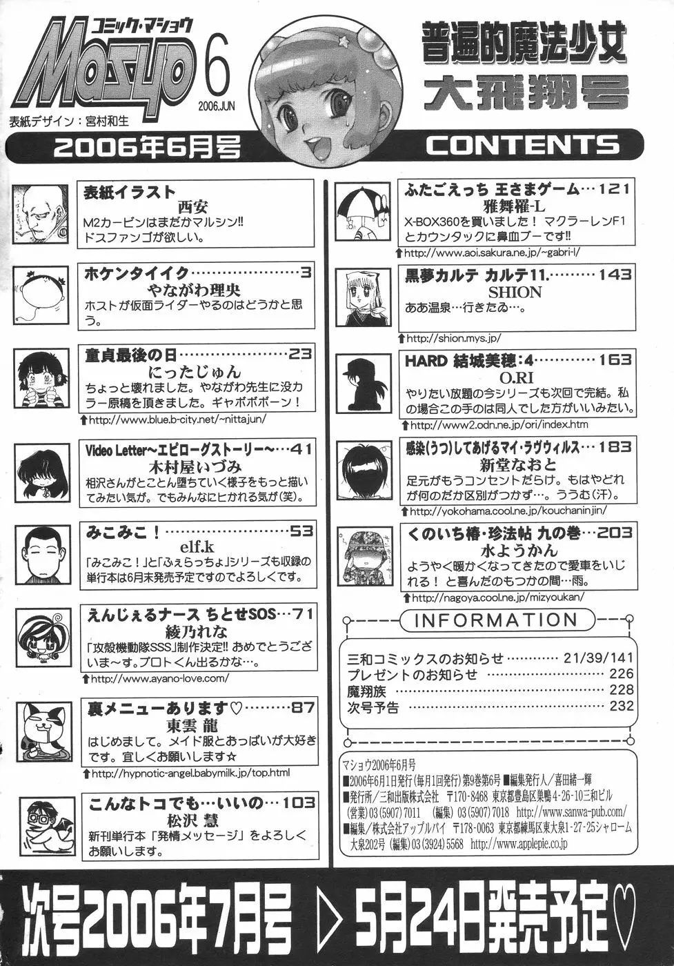 コミック・マショウ 2006年6月号 Page.234