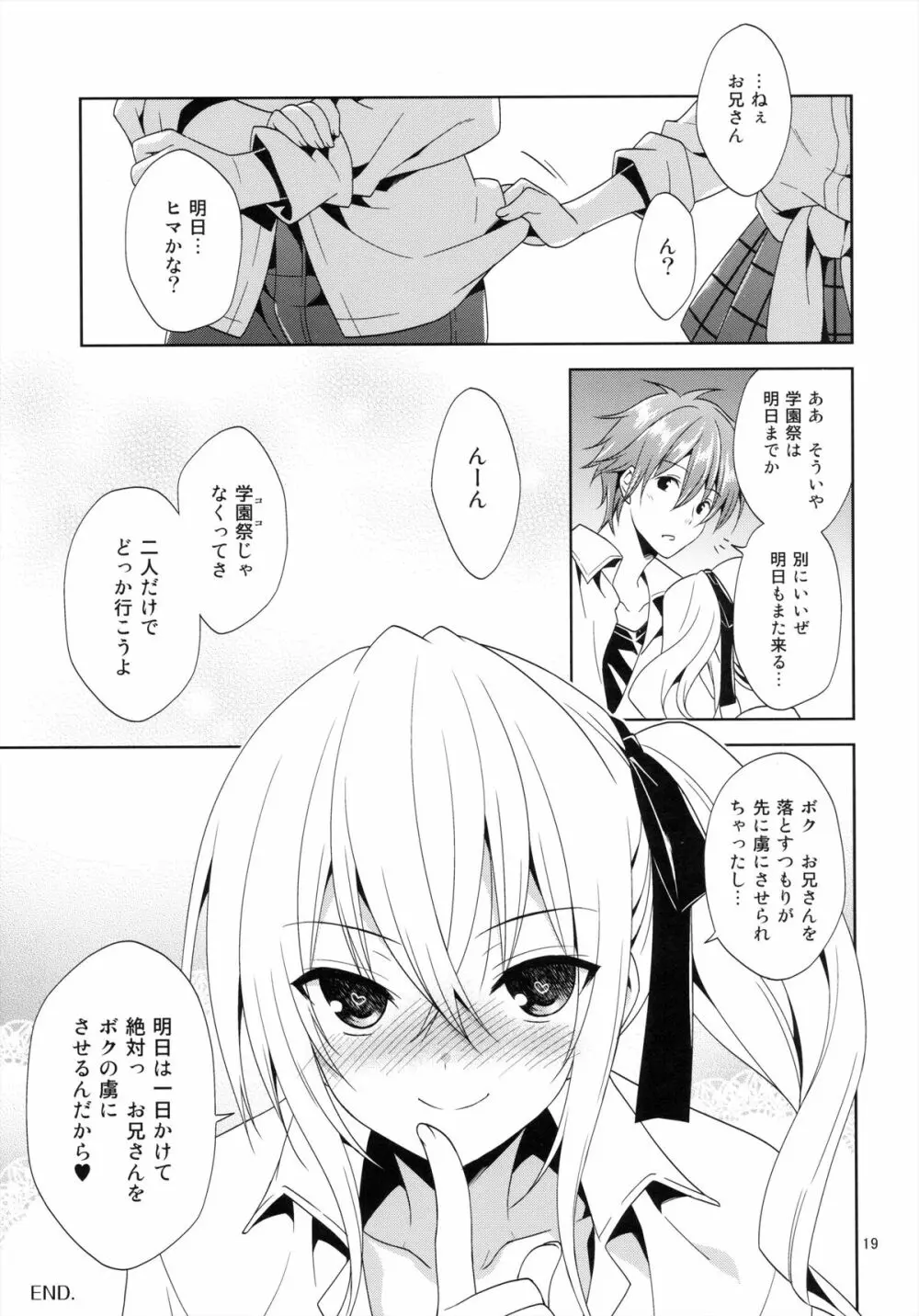 その学祭、淫乱男の娘客引き注意! Page.19