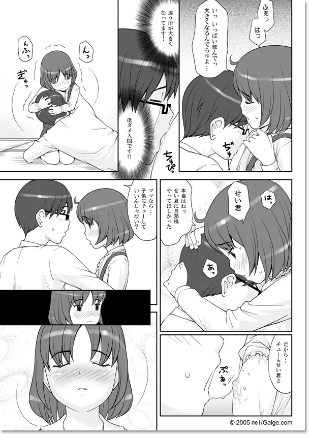 Mama ni Narou! Page.6