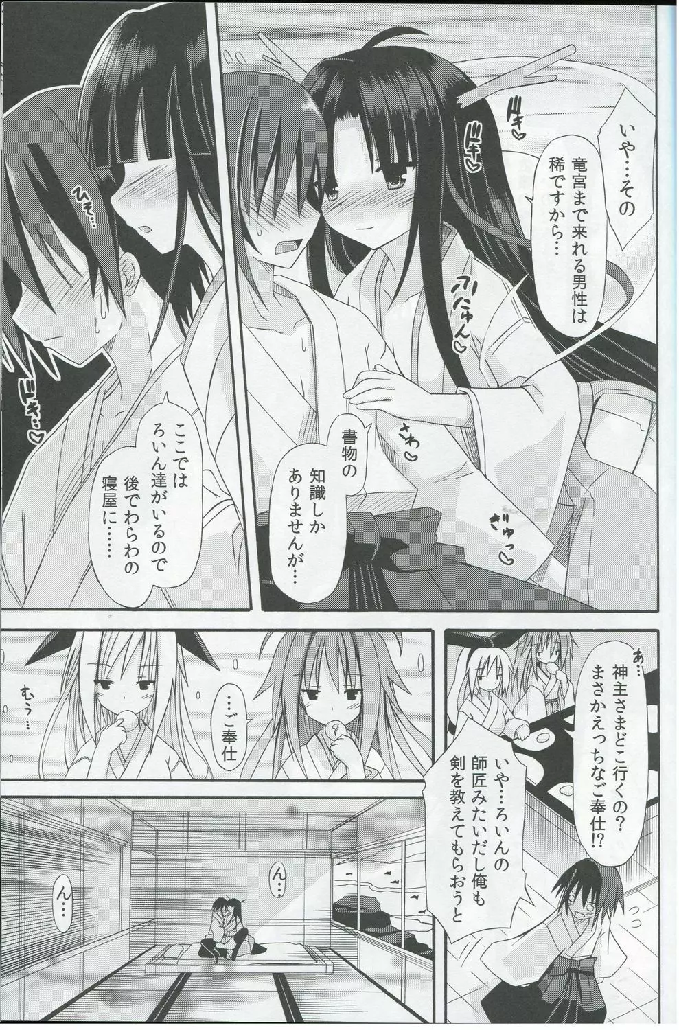 (サンクリ57) [きのこの隠し部屋 (水歌)] freeze 氷結の巫女 -心想記- 竜宮の依頼編 Page.10