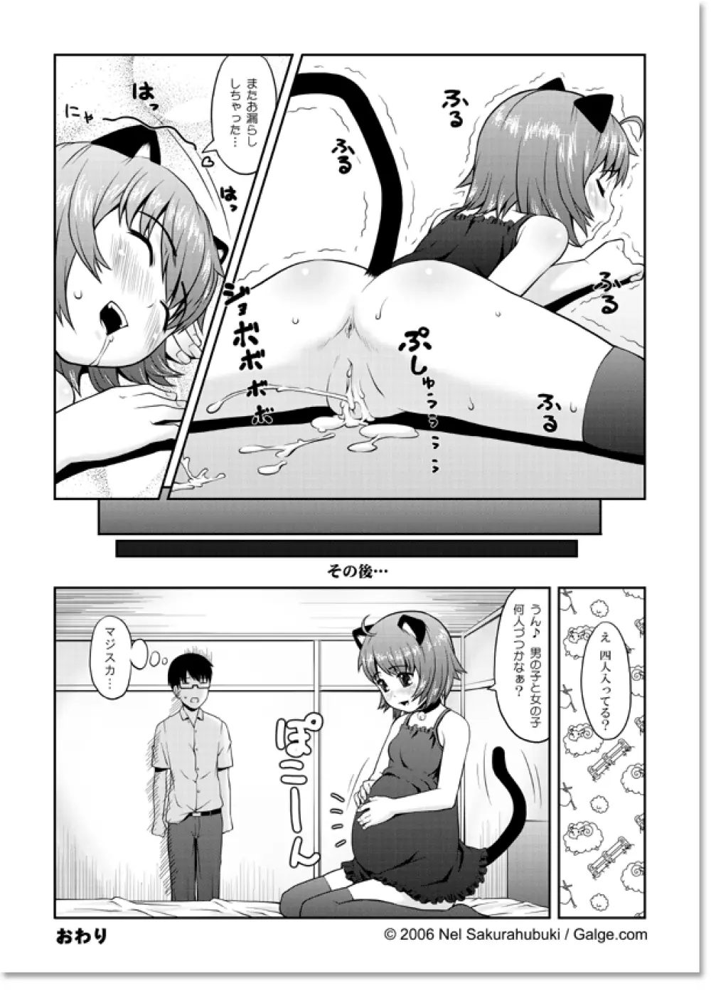 Mimi to Boku Page.13