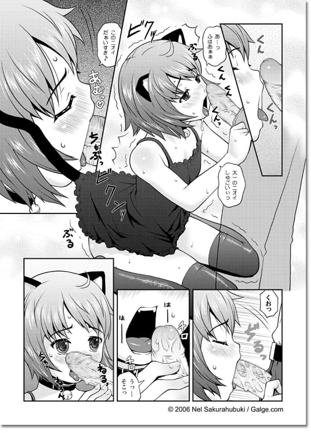 Mimi to Boku Page.6