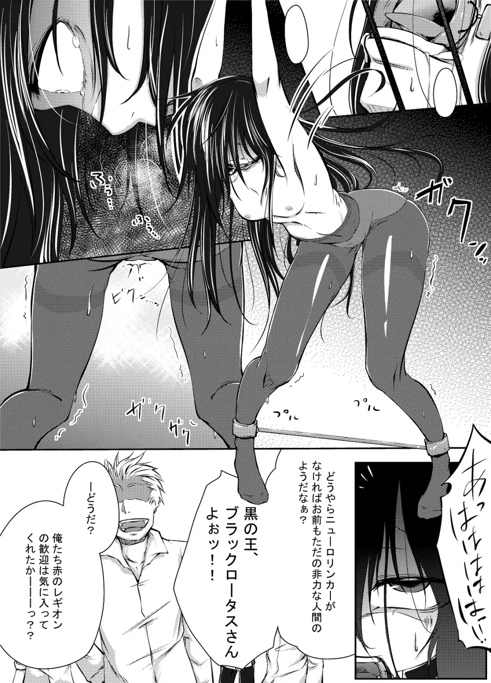 黒雪姫のマ◯コをただひたすらに痛め付ける漫画 Page.4