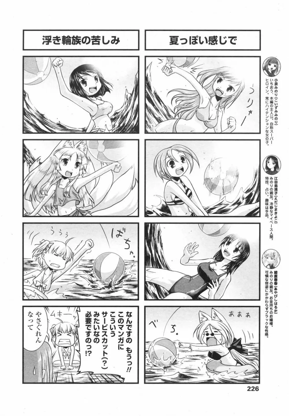 COMICペンギンクラブ 2007年11月号 Page.225