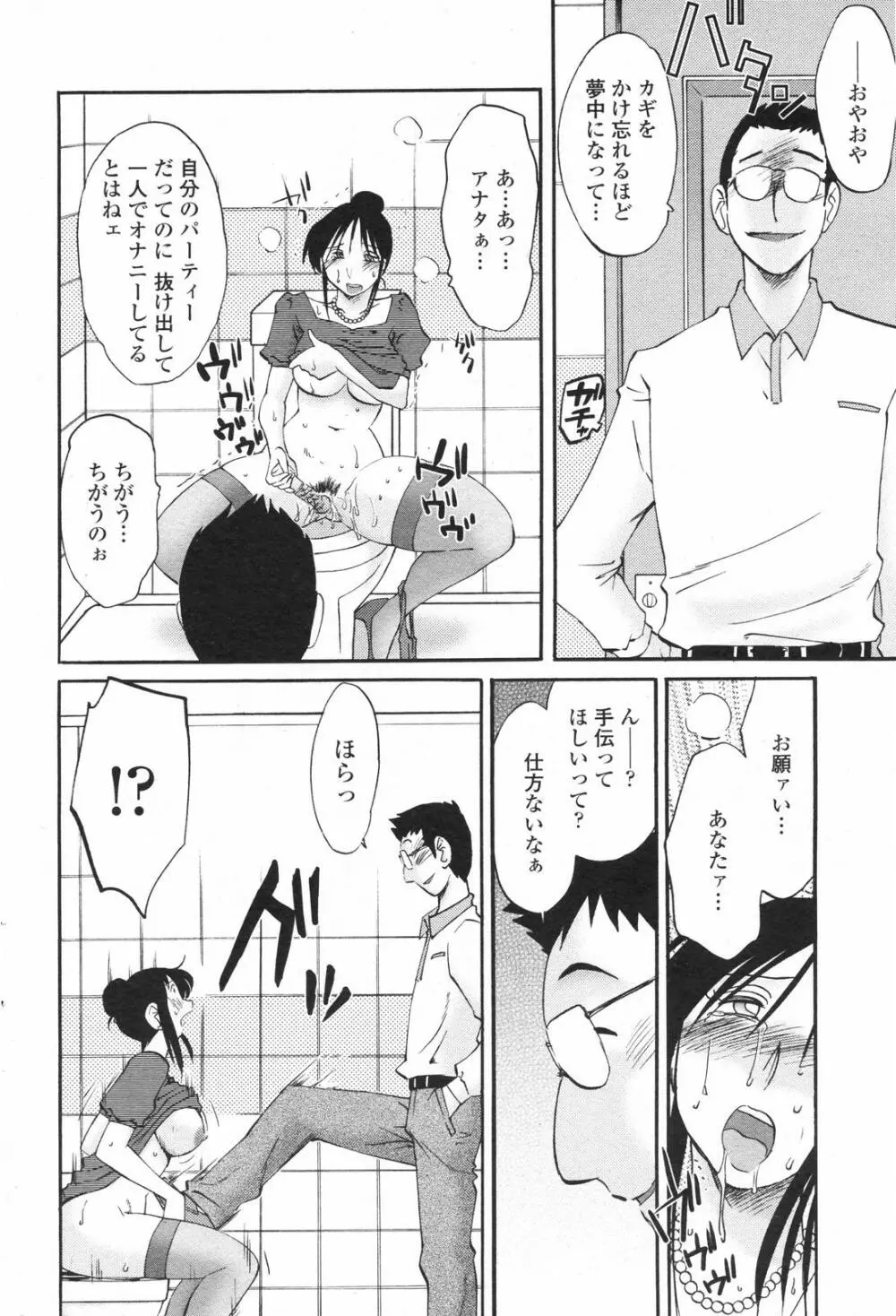 COMICペンギンクラブ 2007年11月号 Page.36