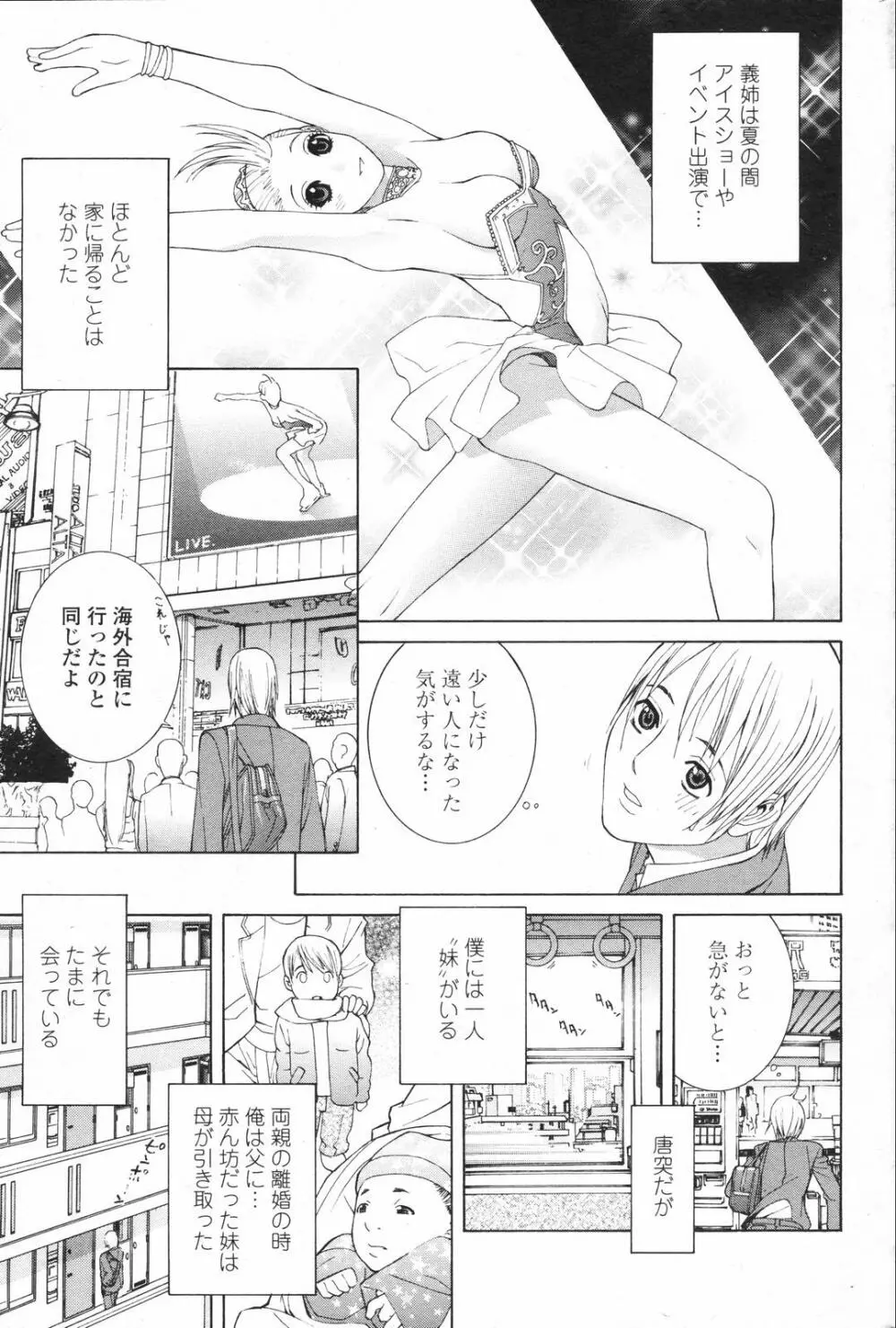 COMICペンギンクラブ 2007年11月号 Page.49