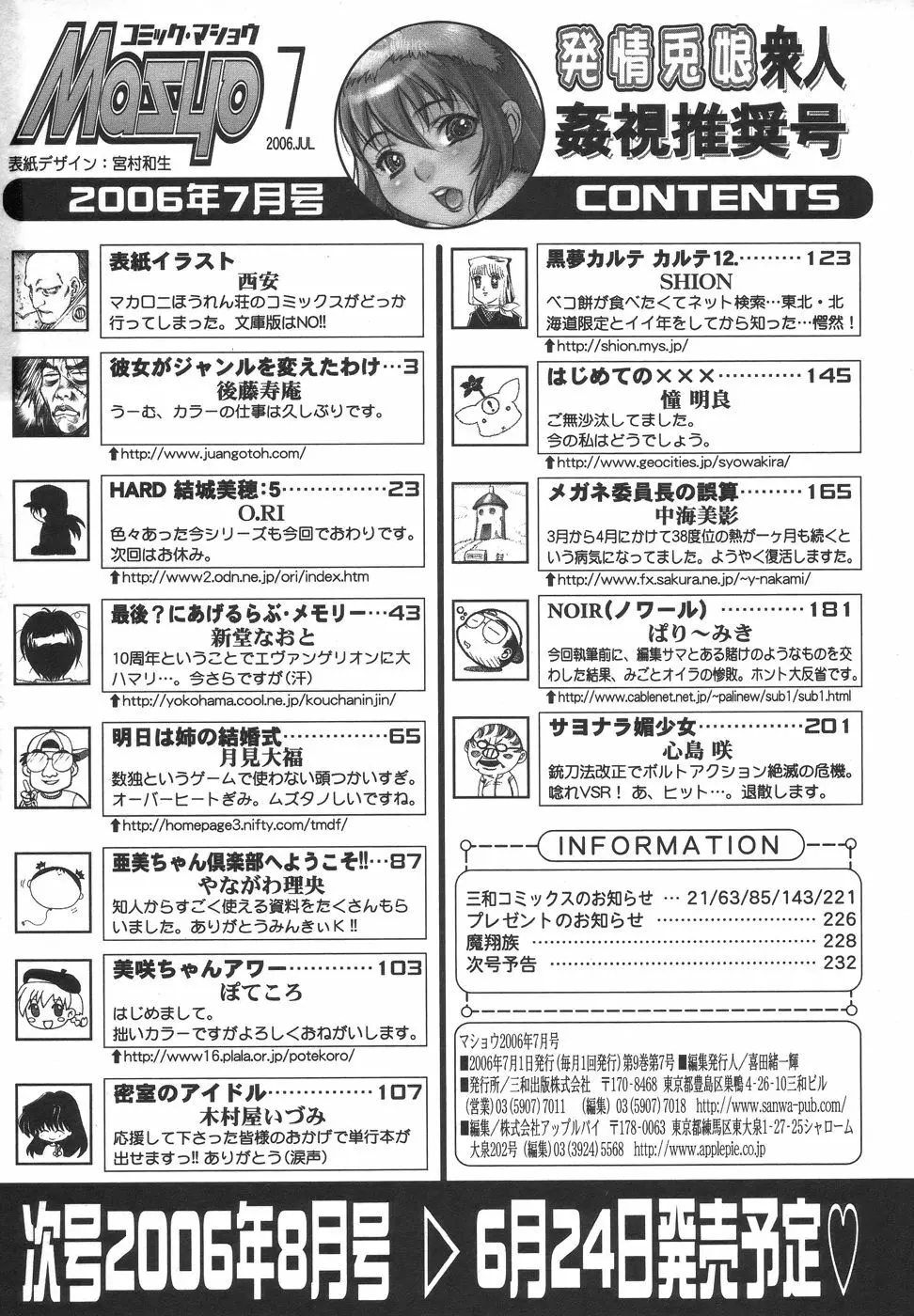 コミック・マショウ 2006年7月号 Page.234