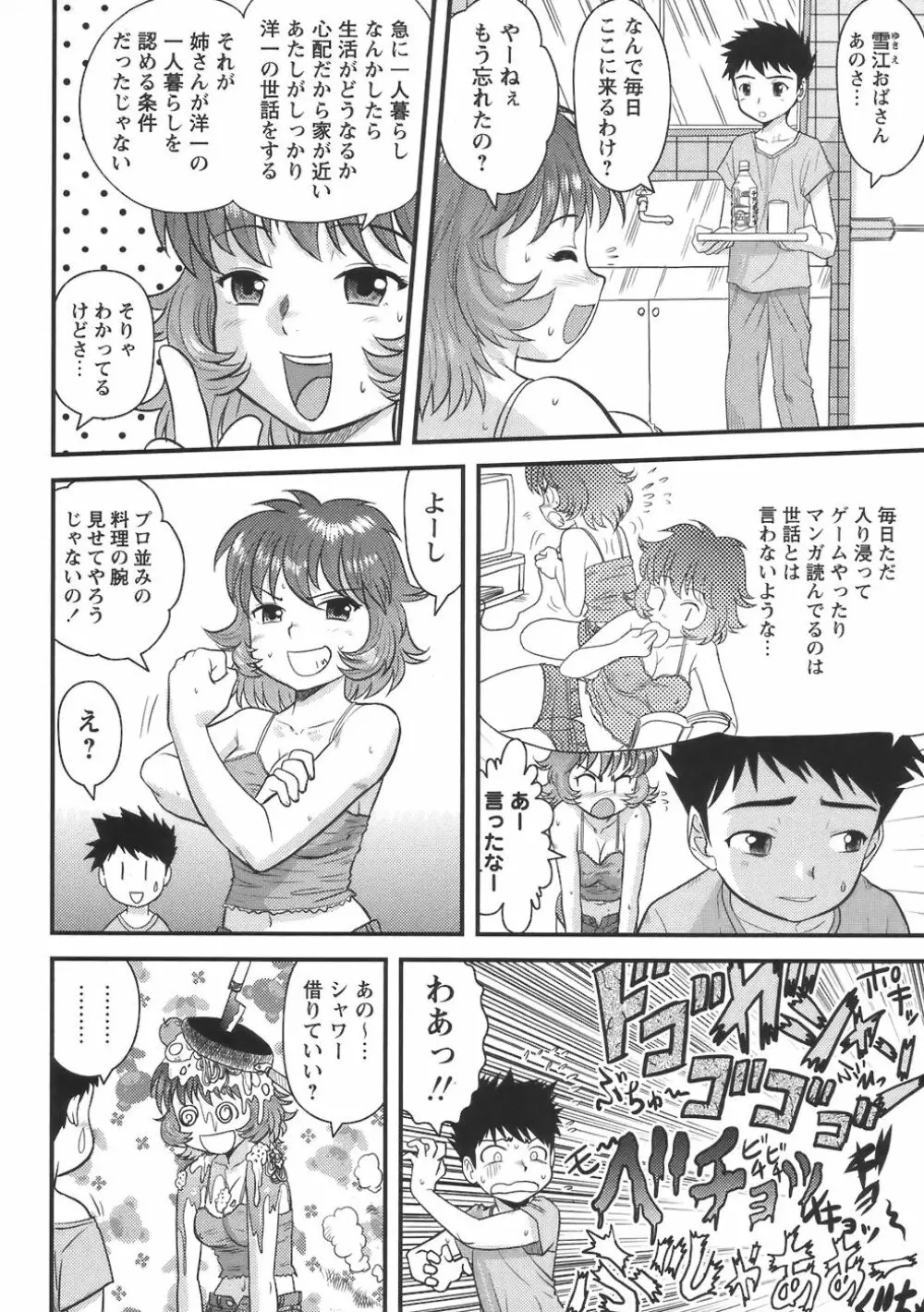 コミック・マショウ 2006年8月号 Page.116