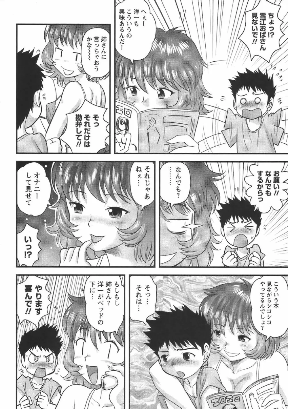 コミック・マショウ 2006年8月号 Page.118