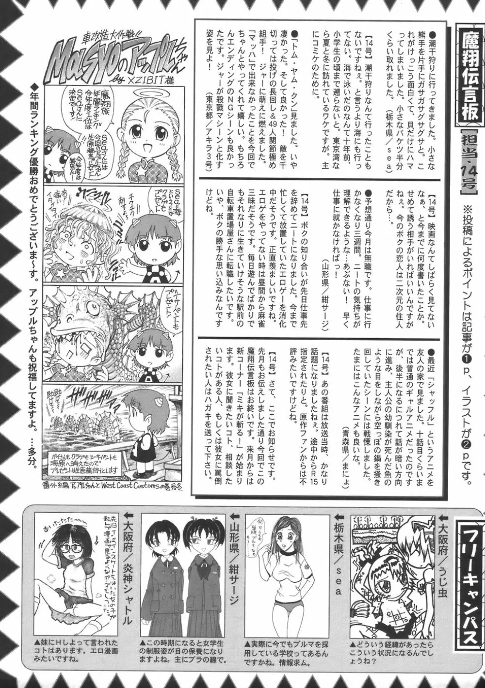コミック・マショウ 2006年8月号 Page.229