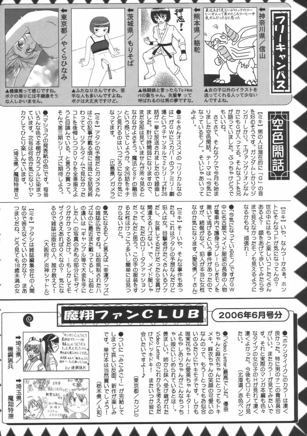 コミック・マショウ 2006年8月号 Page.230