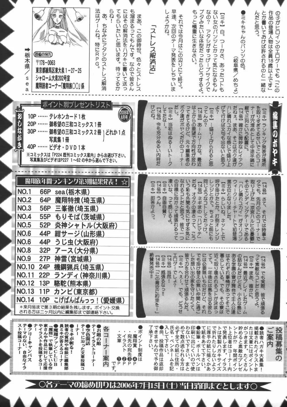 コミック・マショウ 2006年8月号 Page.231
