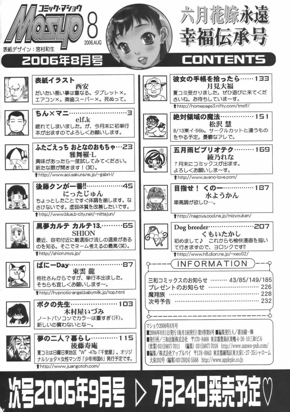 コミック・マショウ 2006年8月号 Page.234