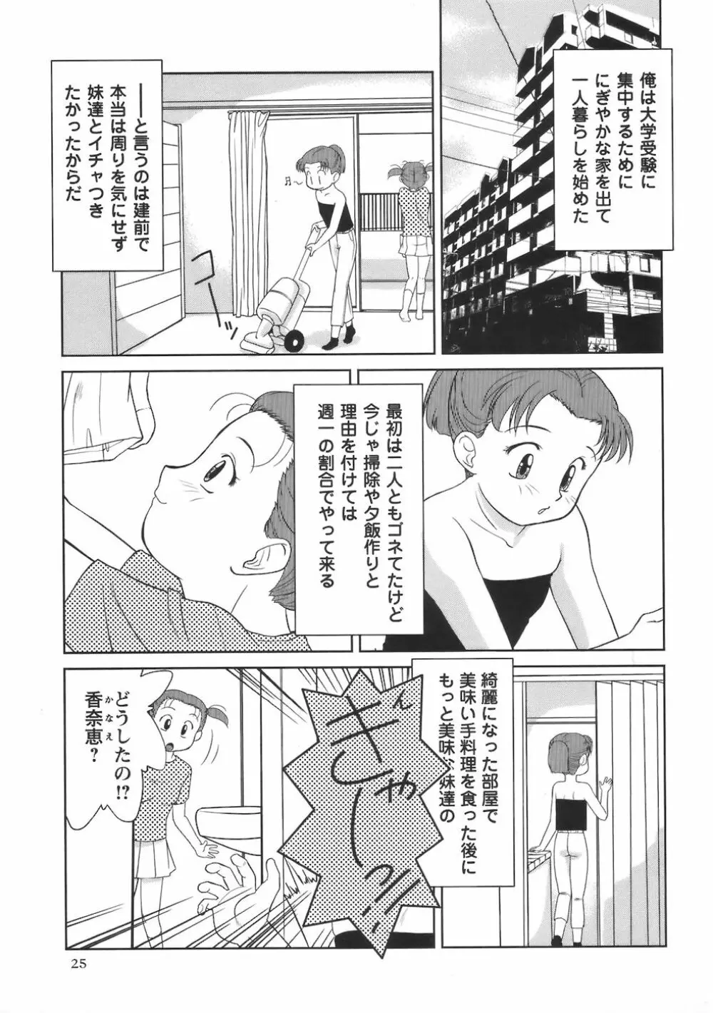 コミック・マショウ 2006年8月号 Page.25