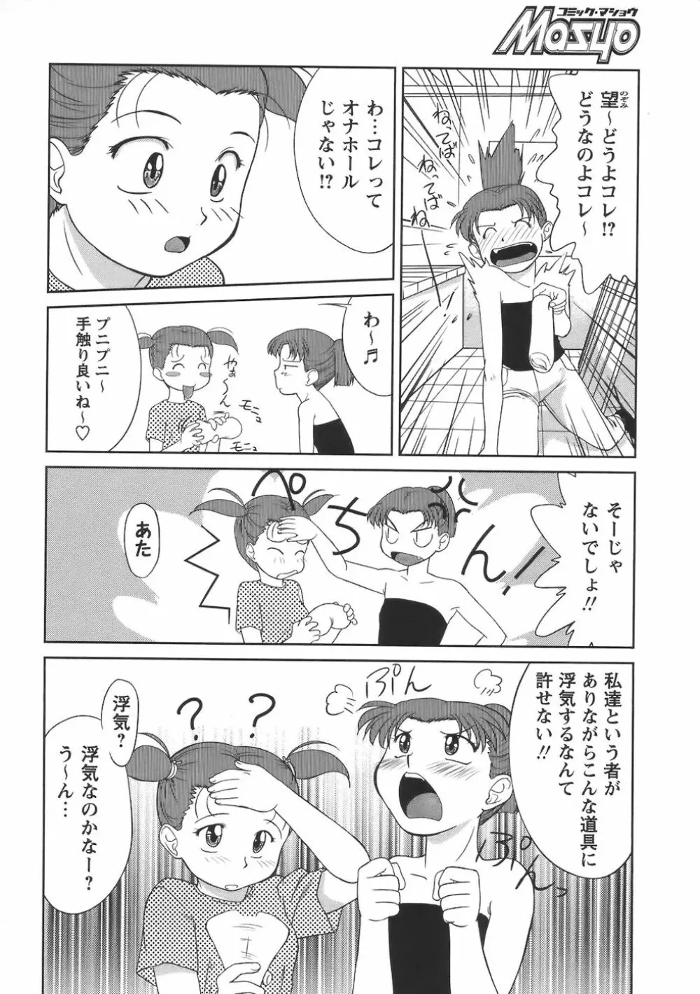 コミック・マショウ 2006年8月号 Page.26