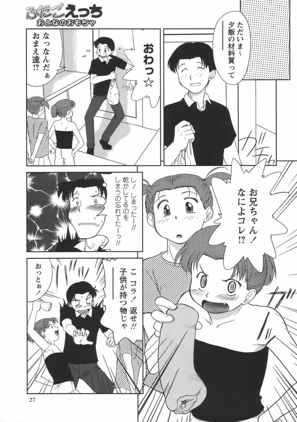 コミック・マショウ 2006年8月号 Page.27