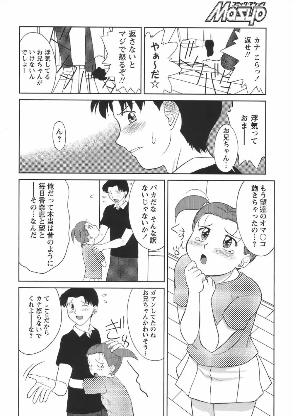 コミック・マショウ 2006年8月号 Page.28