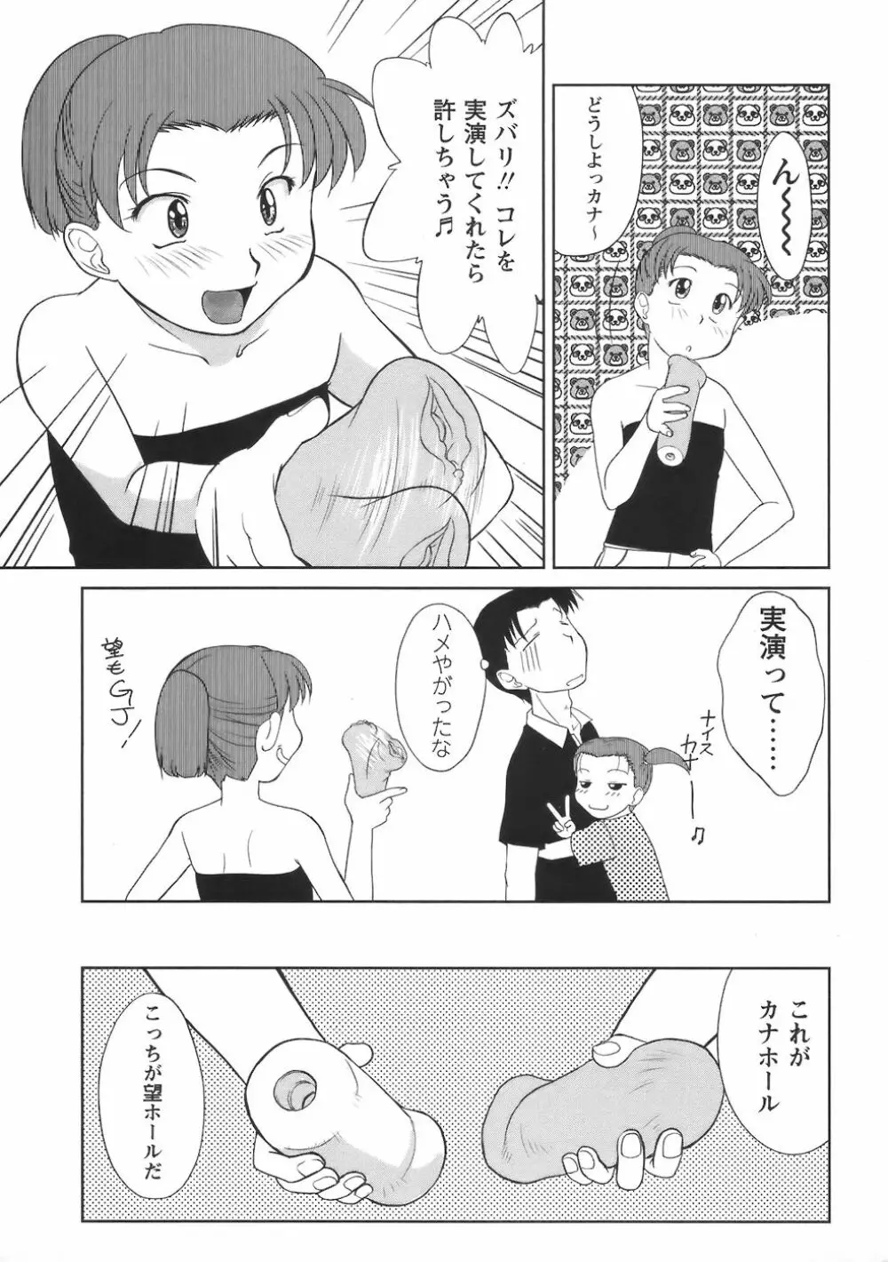 コミック・マショウ 2006年8月号 Page.29