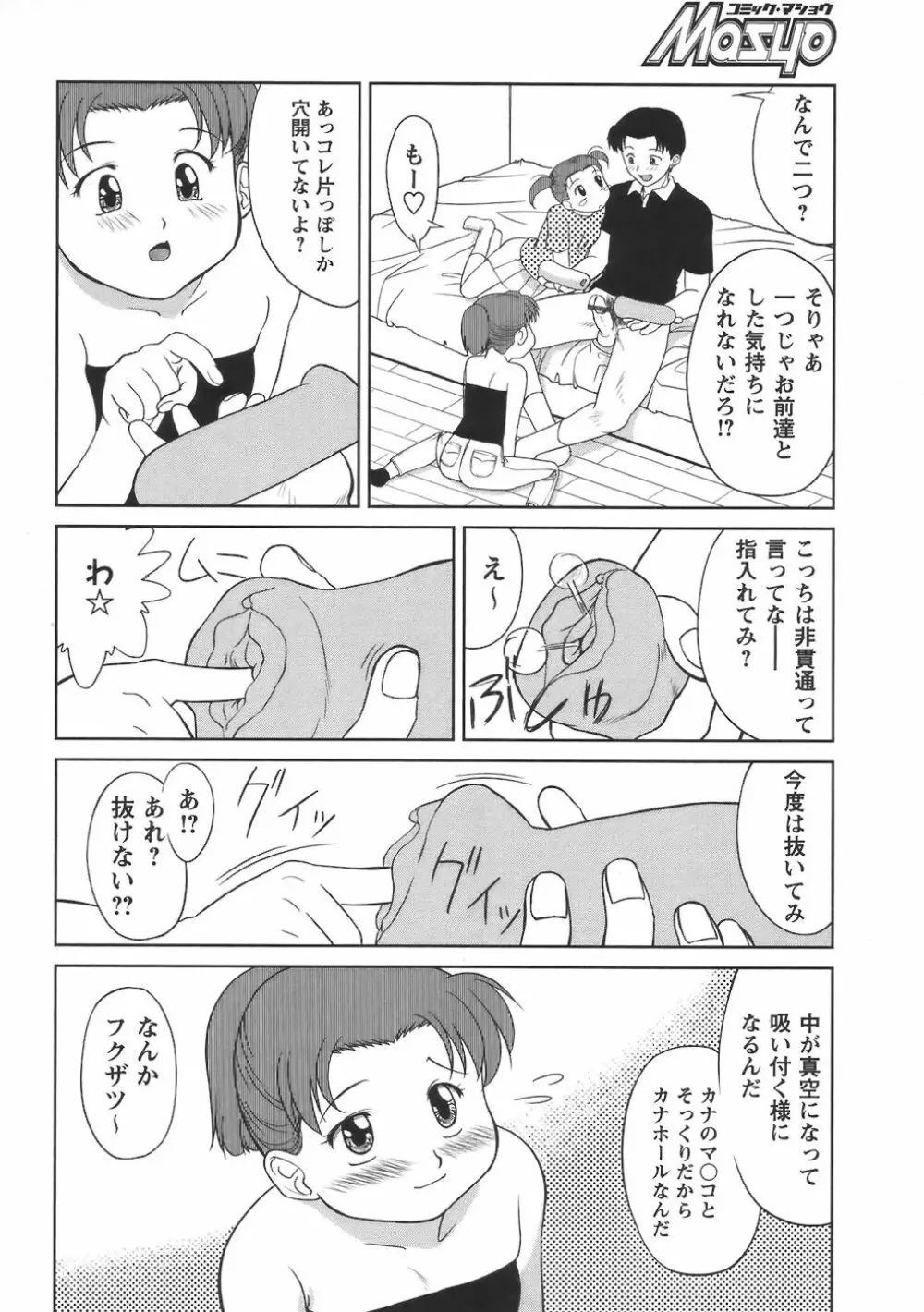 コミック・マショウ 2006年8月号 Page.30