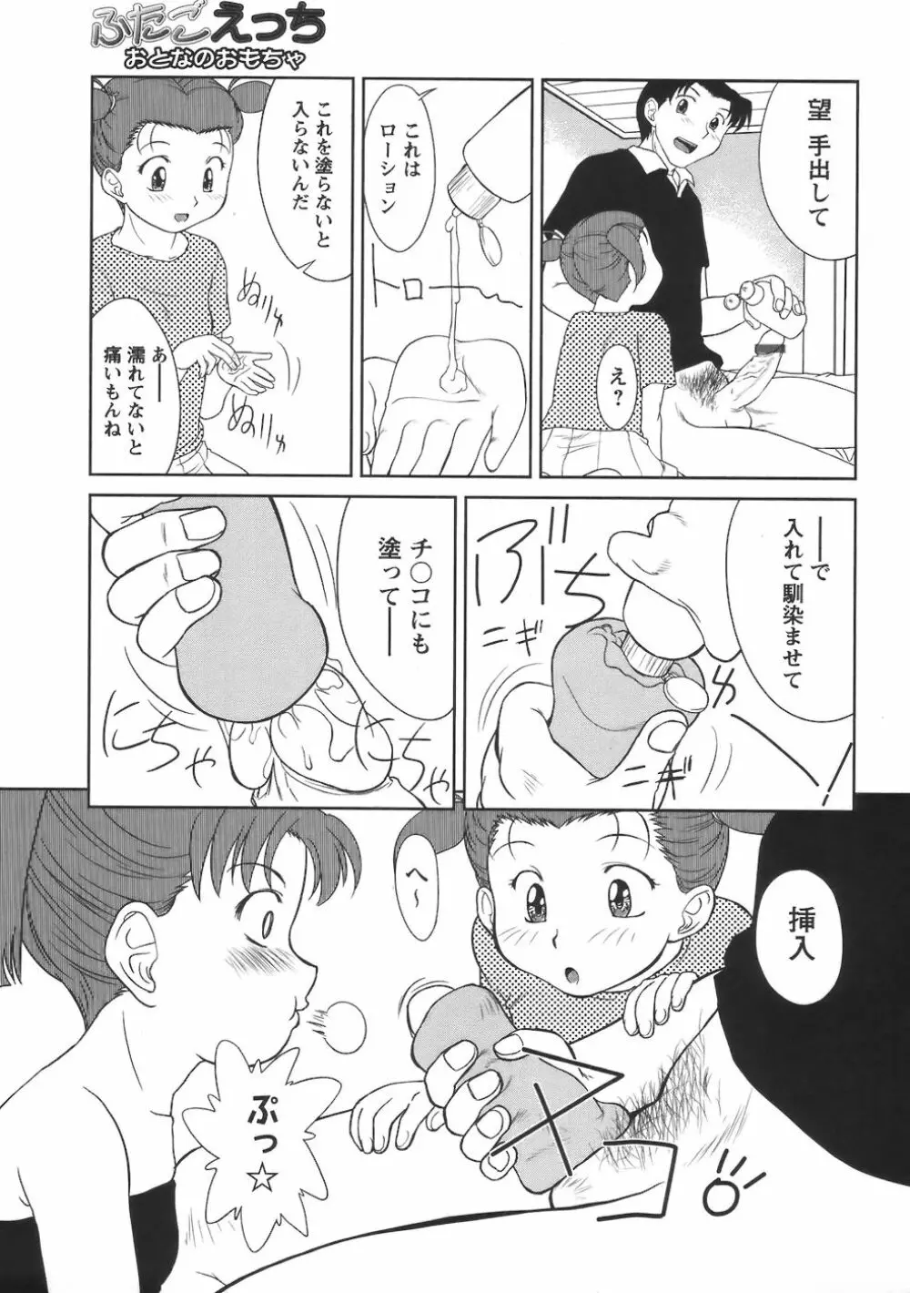 コミック・マショウ 2006年8月号 Page.31