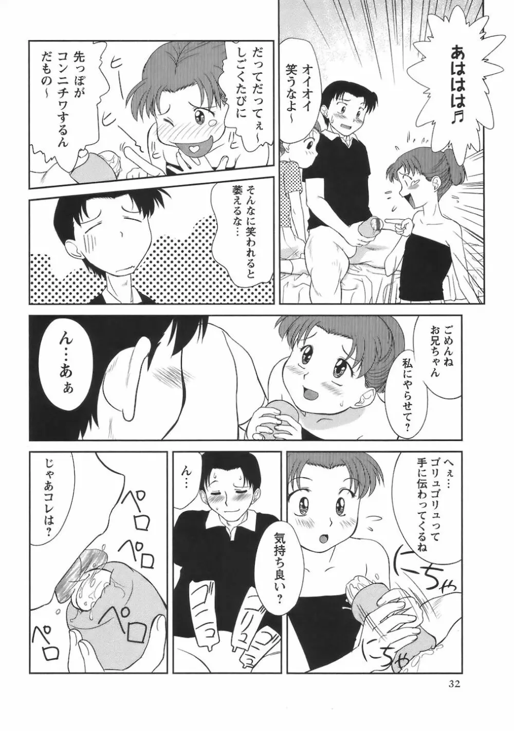 コミック・マショウ 2006年8月号 Page.32