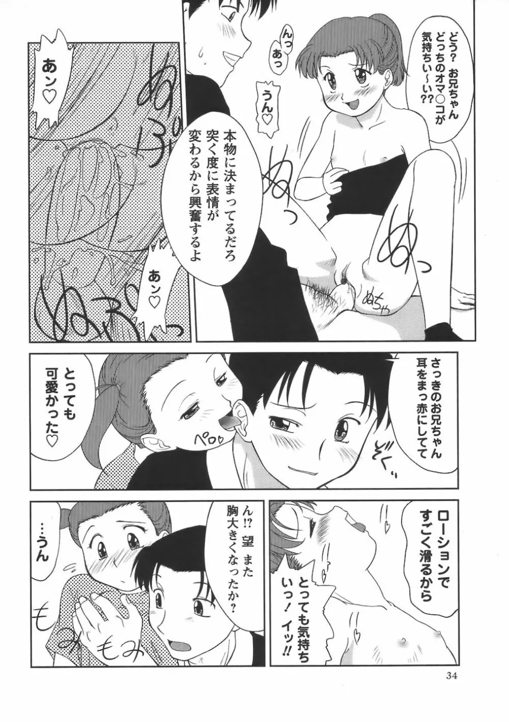 コミック・マショウ 2006年8月号 Page.34