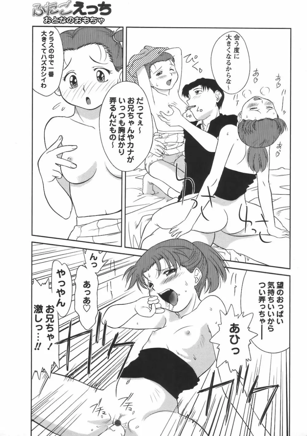コミック・マショウ 2006年8月号 Page.35