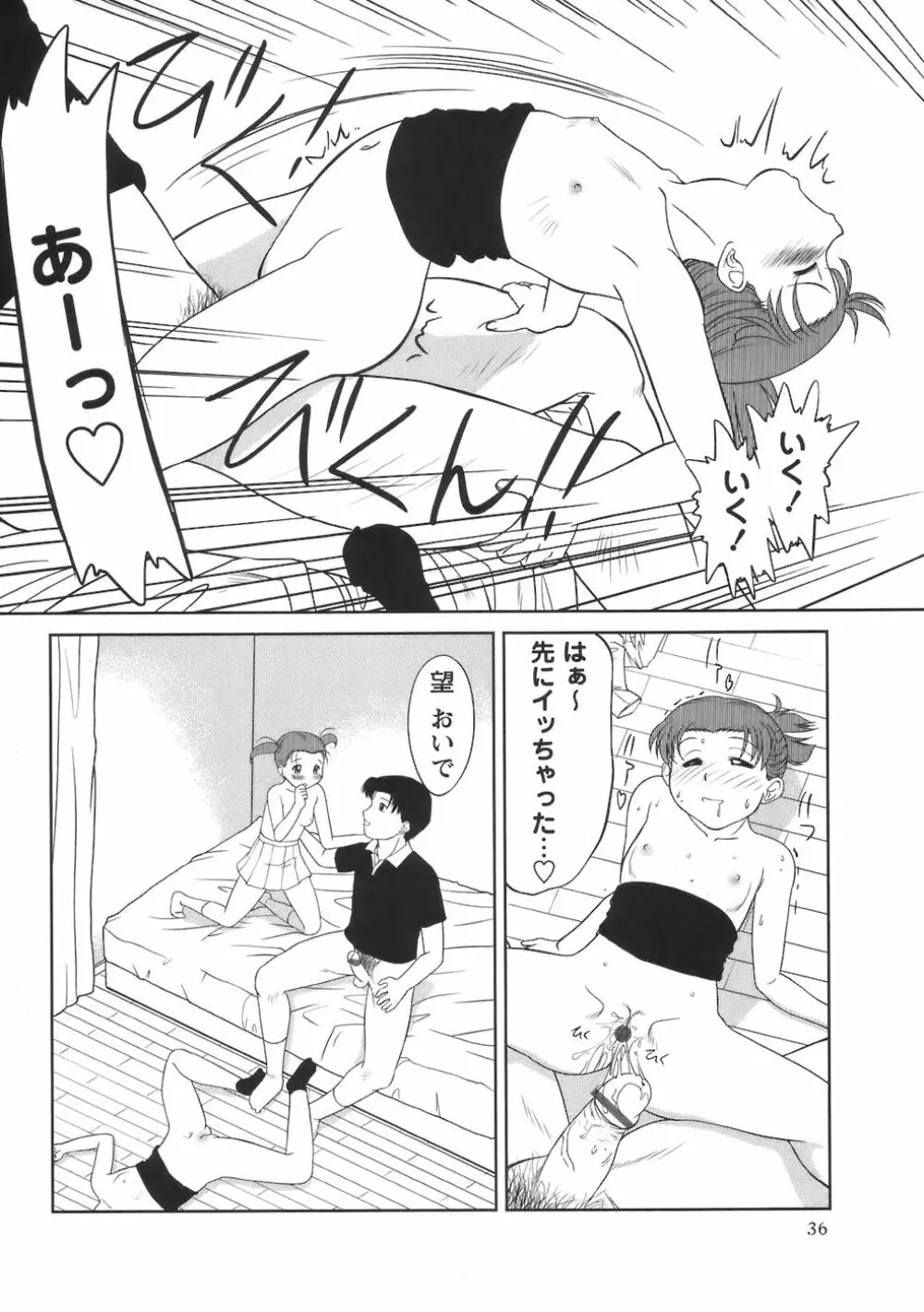 コミック・マショウ 2006年8月号 Page.36
