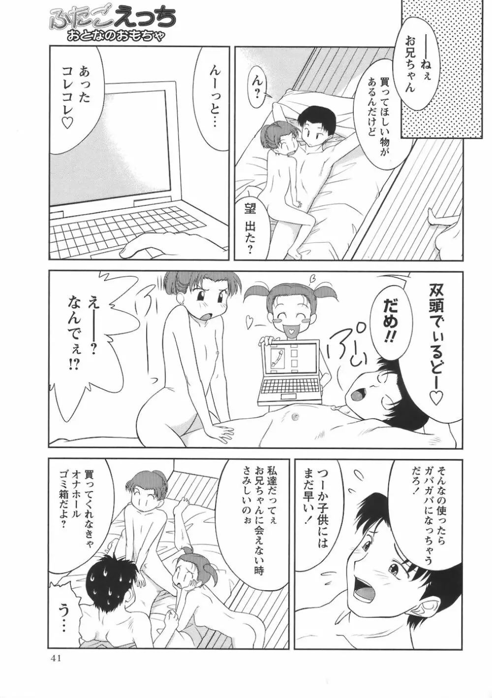 コミック・マショウ 2006年8月号 Page.41