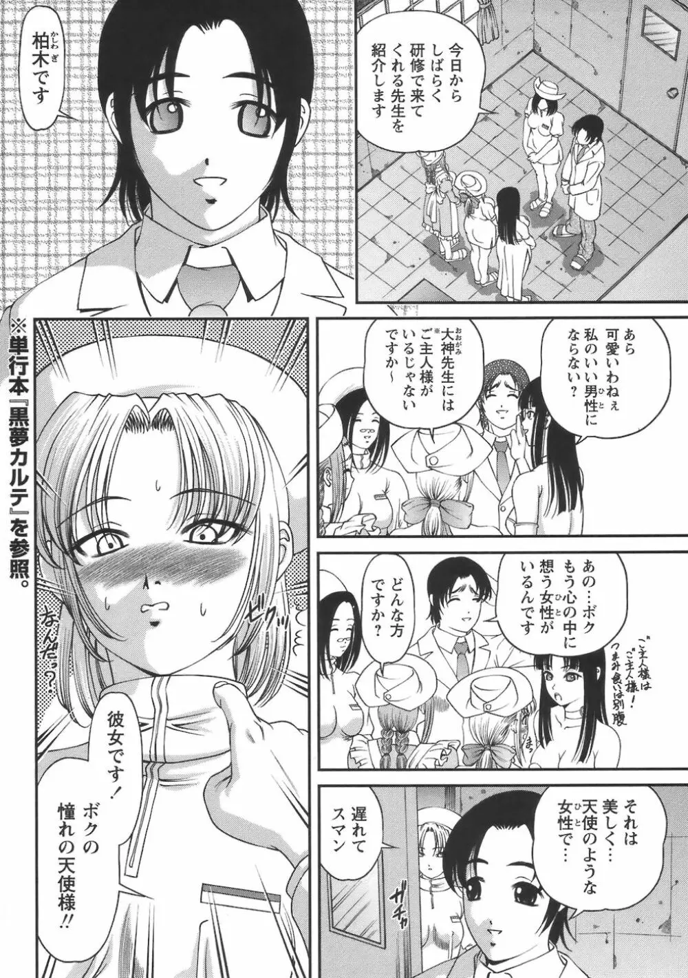 コミック・マショウ 2006年8月号 Page.66