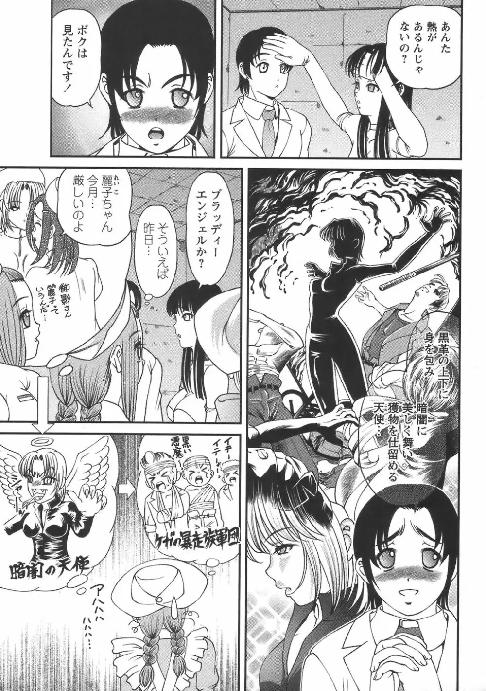 コミック・マショウ 2006年8月号 Page.67