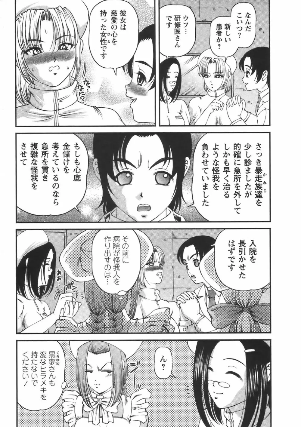 コミック・マショウ 2006年8月号 Page.68