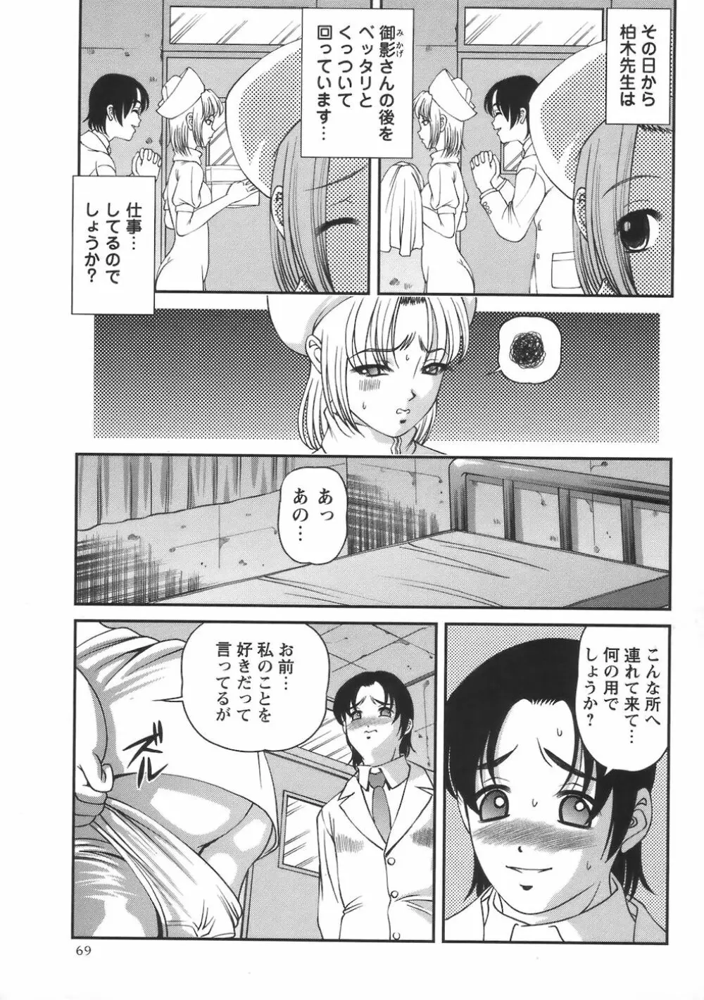 コミック・マショウ 2006年8月号 Page.69