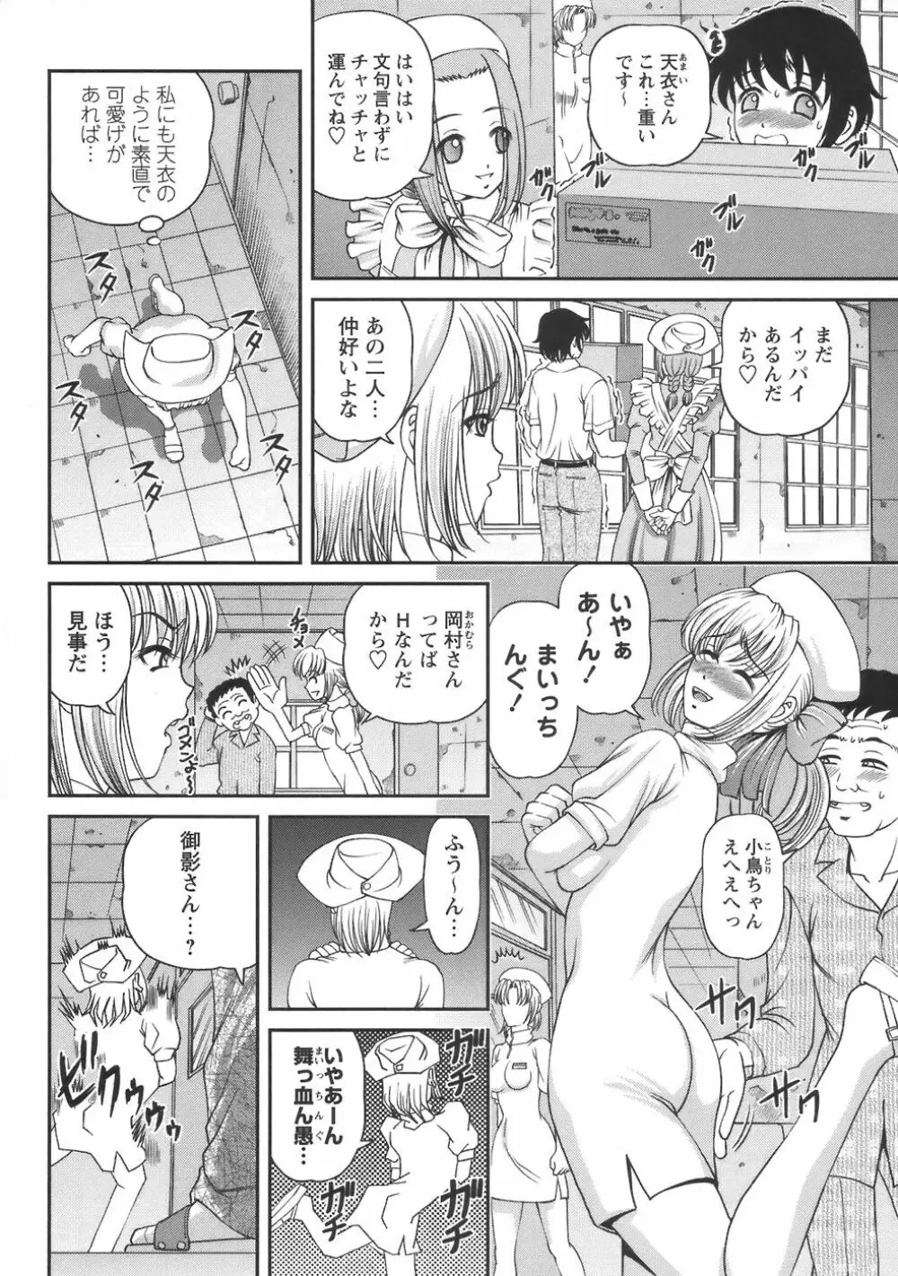 コミック・マショウ 2006年8月号 Page.72