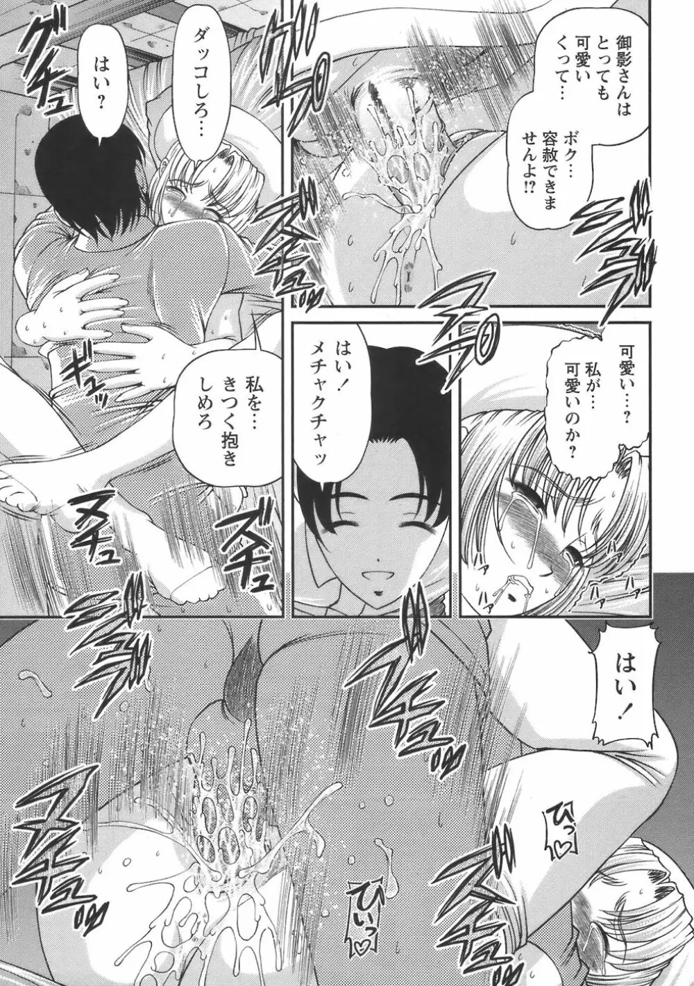 コミック・マショウ 2006年8月号 Page.81