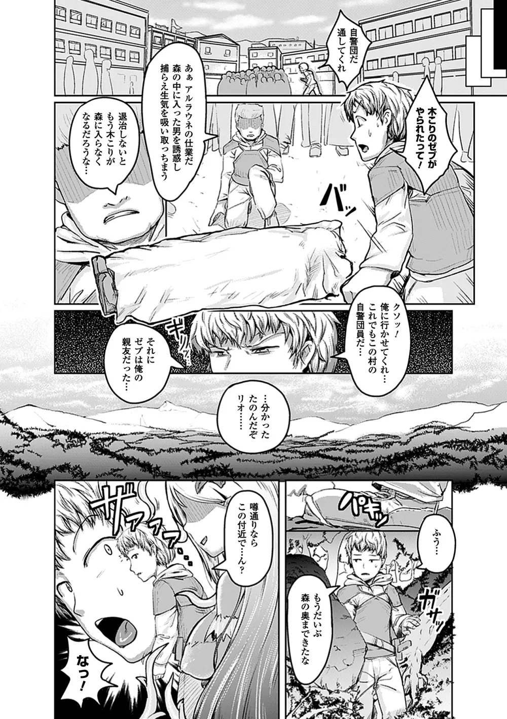 華に堕ちて Page.2