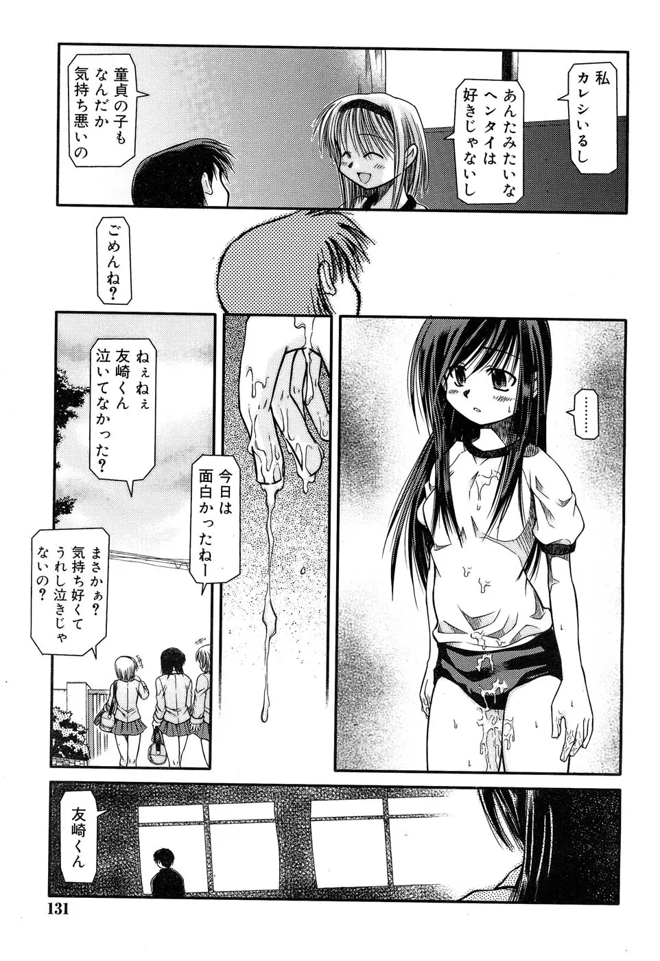 放課後クイズ 負けたら××！ Page.15